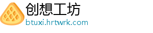 创想工坊